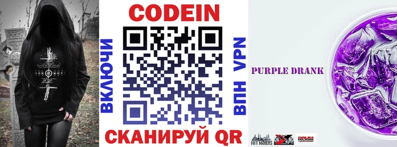 Кодеиновый сироп Lean напиток Lean (лин) Первомайск